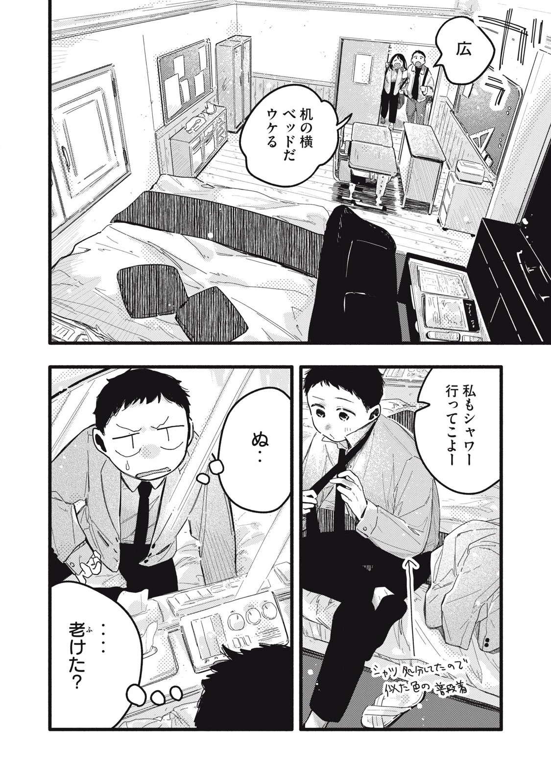 ぴゅあ0.01㎜ 第25話 - 8