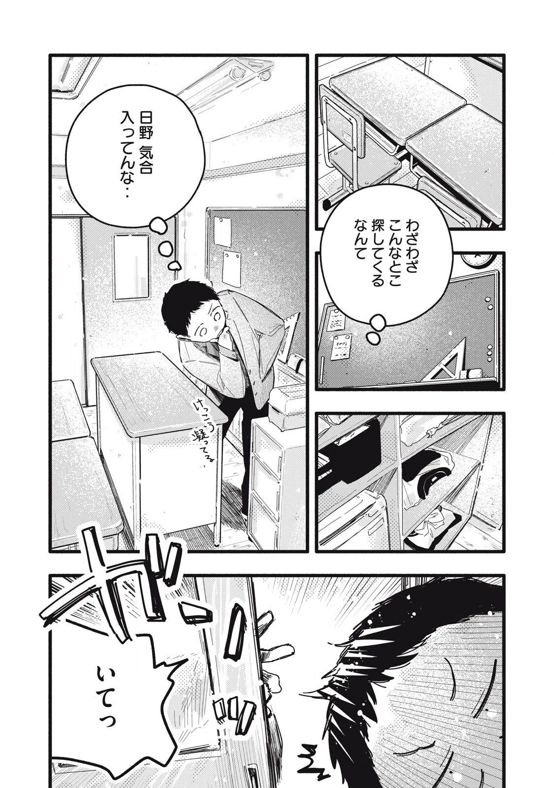 ぴゅあ0.01㎜ 第25話 - 9