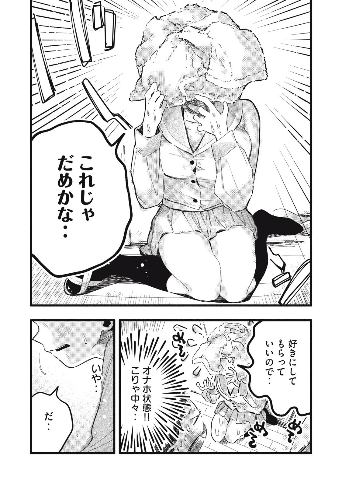 ぴゅあ0.01㎜ 第25話 - 11