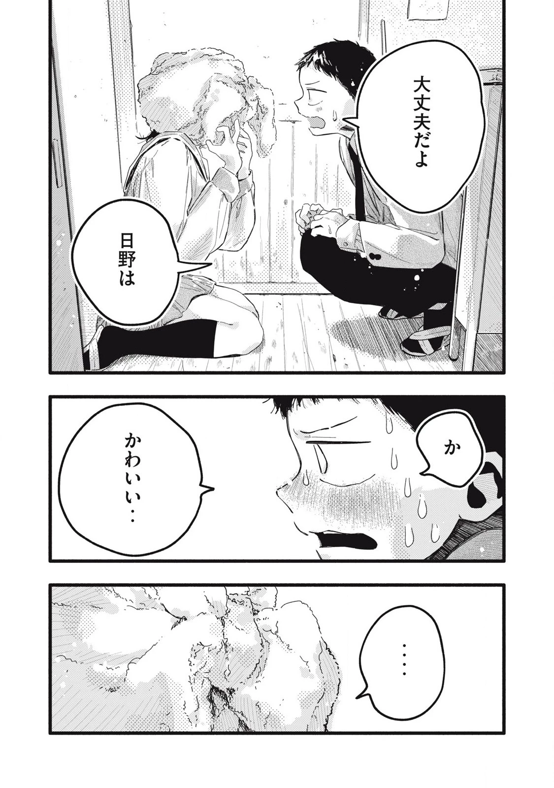 ぴゅあ0.01㎜ 第25話 - 12