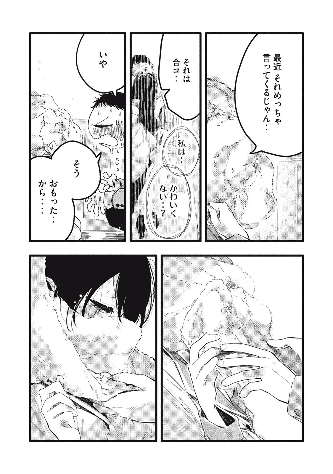 ぴゅあ0.01㎜ 第25話 - 13