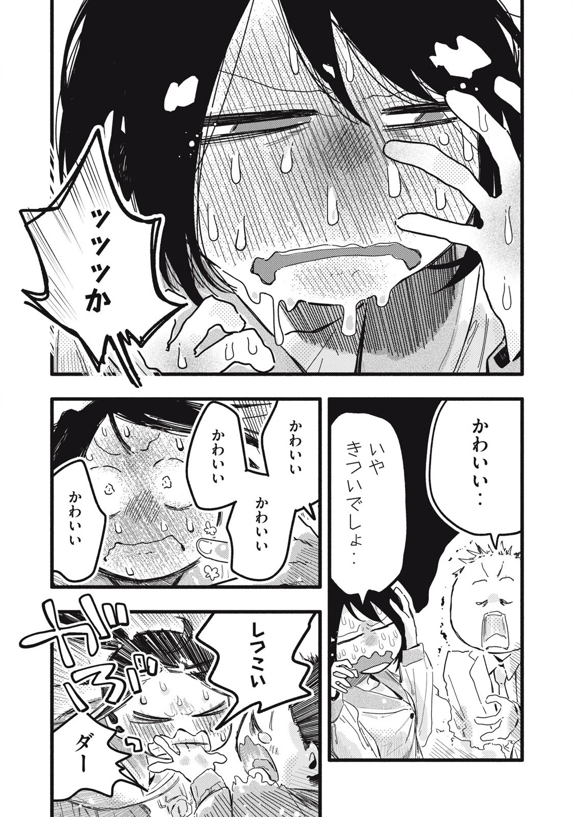 ぴゅあ0.01㎜ 第25話 - 15