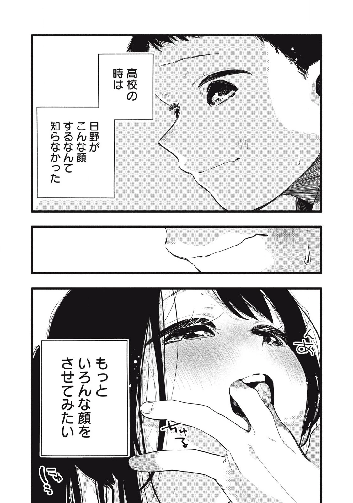 ぴゅあ0.01㎜ 第25話 - 17