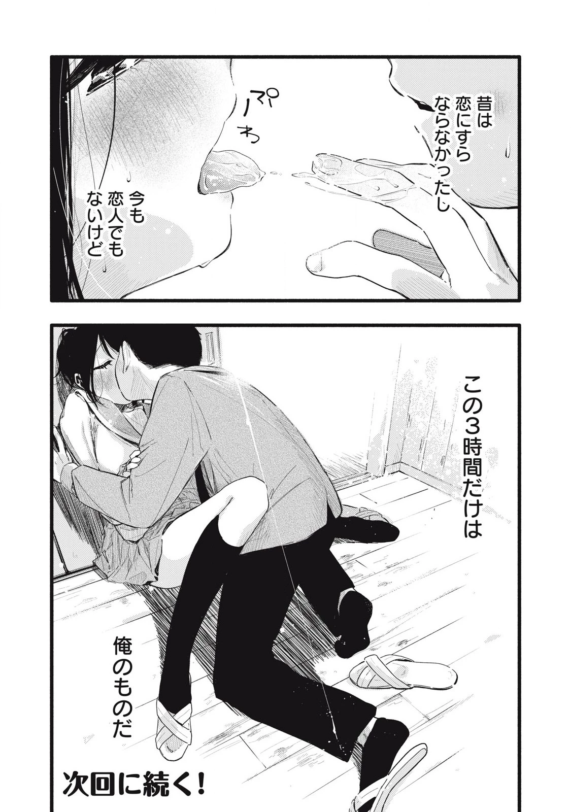 ぴゅあ0.01㎜ 第25話 - 18