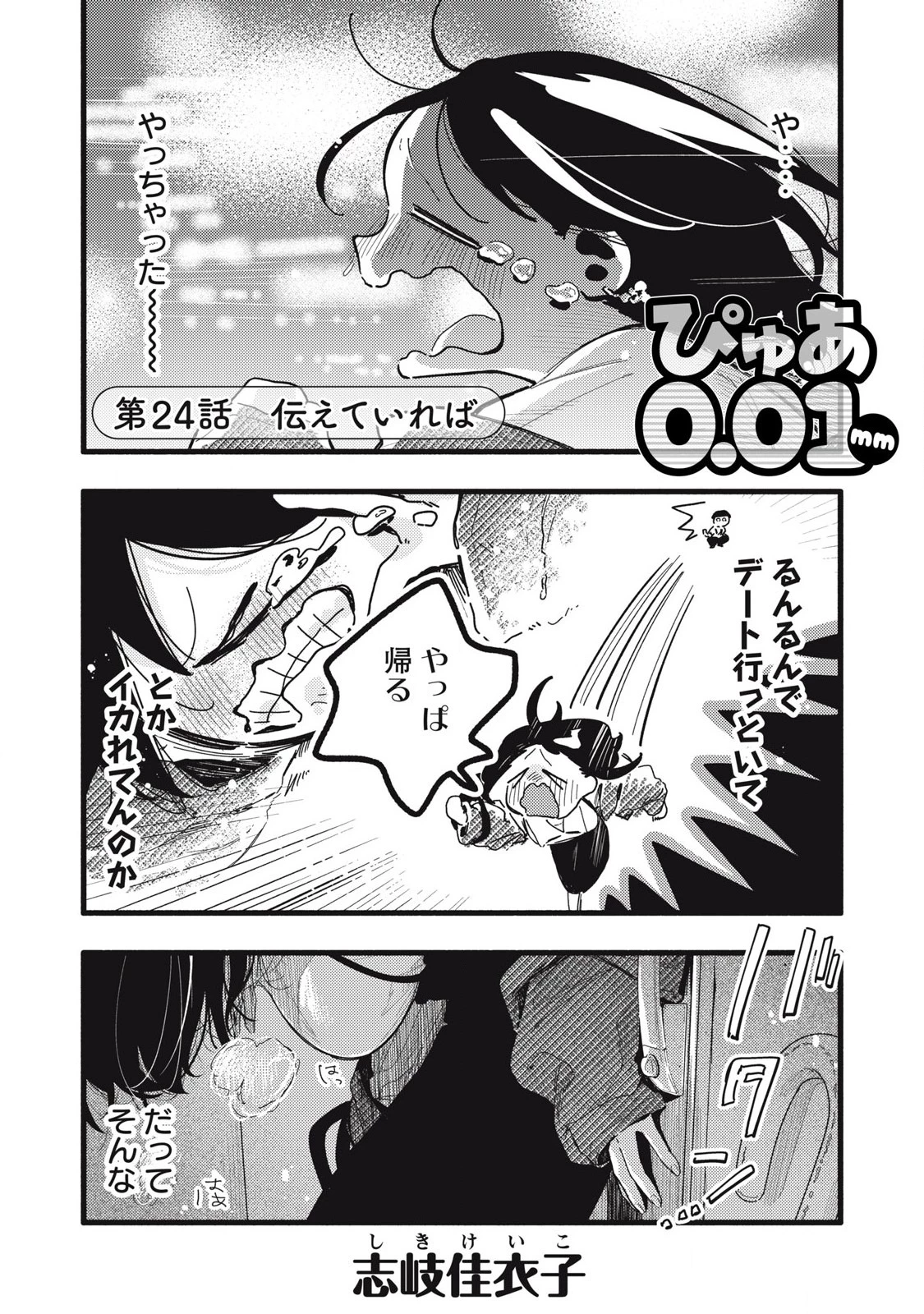 ぴゅあ0.01㎜ 第24話 - 1