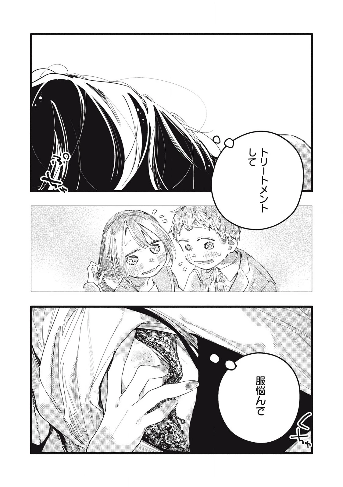 ぴゅあ0.01㎜ 第24話 - 8