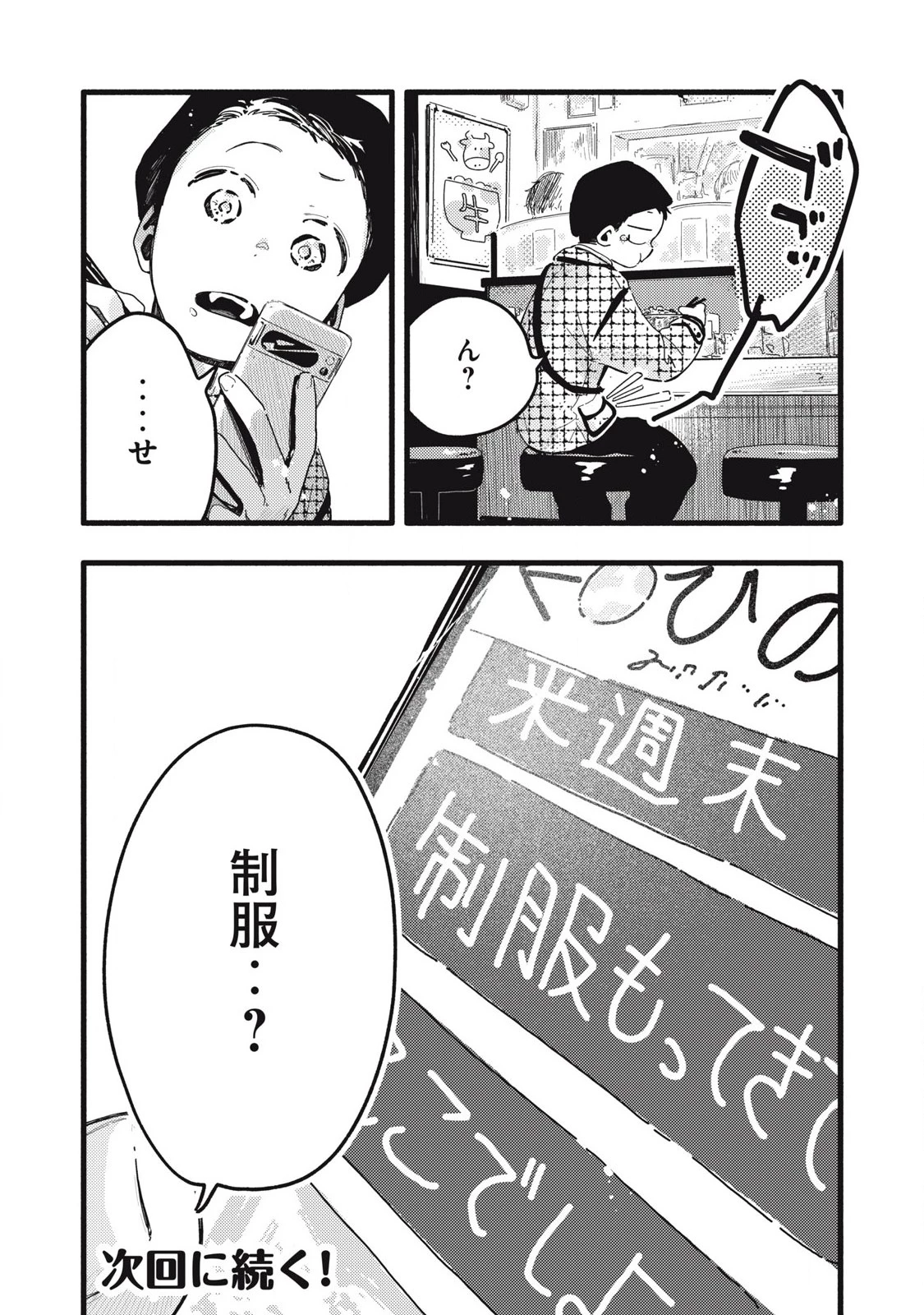 ぴゅあ0.01㎜ 第24話 - 16