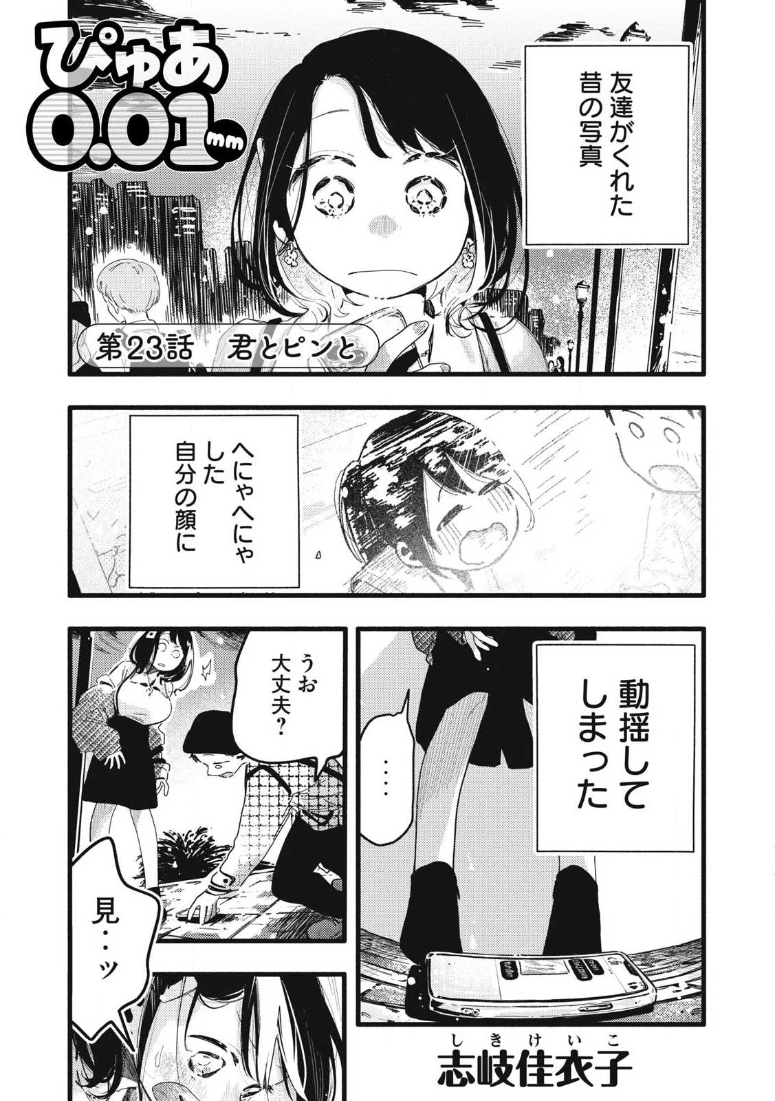 ぴゅあ0.01㎜ 第23話 - 1
