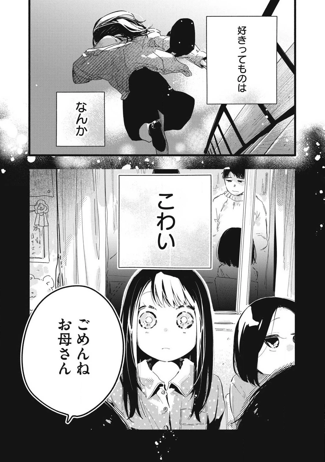 ぴゅあ0.01㎜ 第23話 - 4
