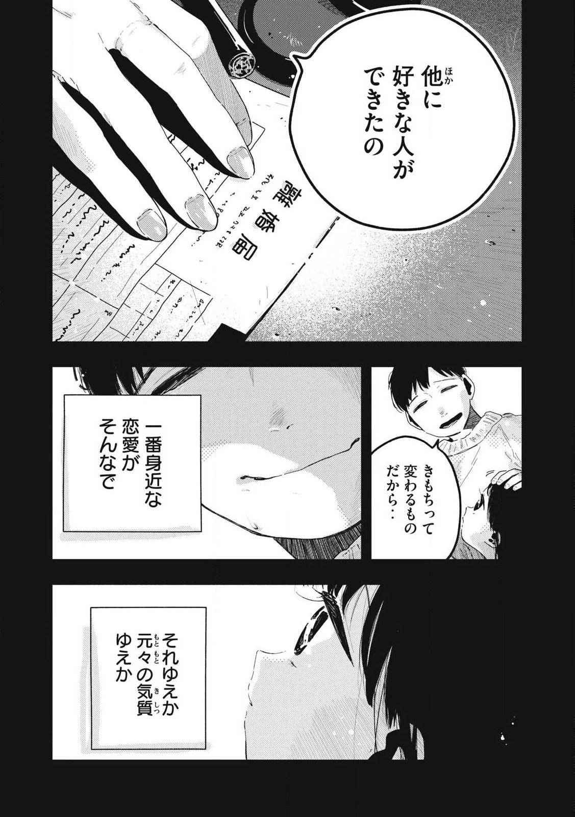 ぴゅあ0.01㎜ 第23話 - 5