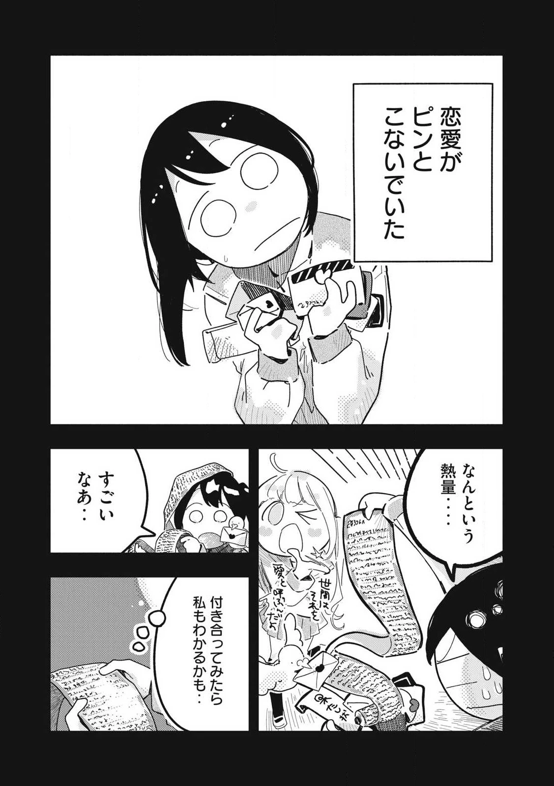 ぴゅあ0.01㎜ 第23話 - 6