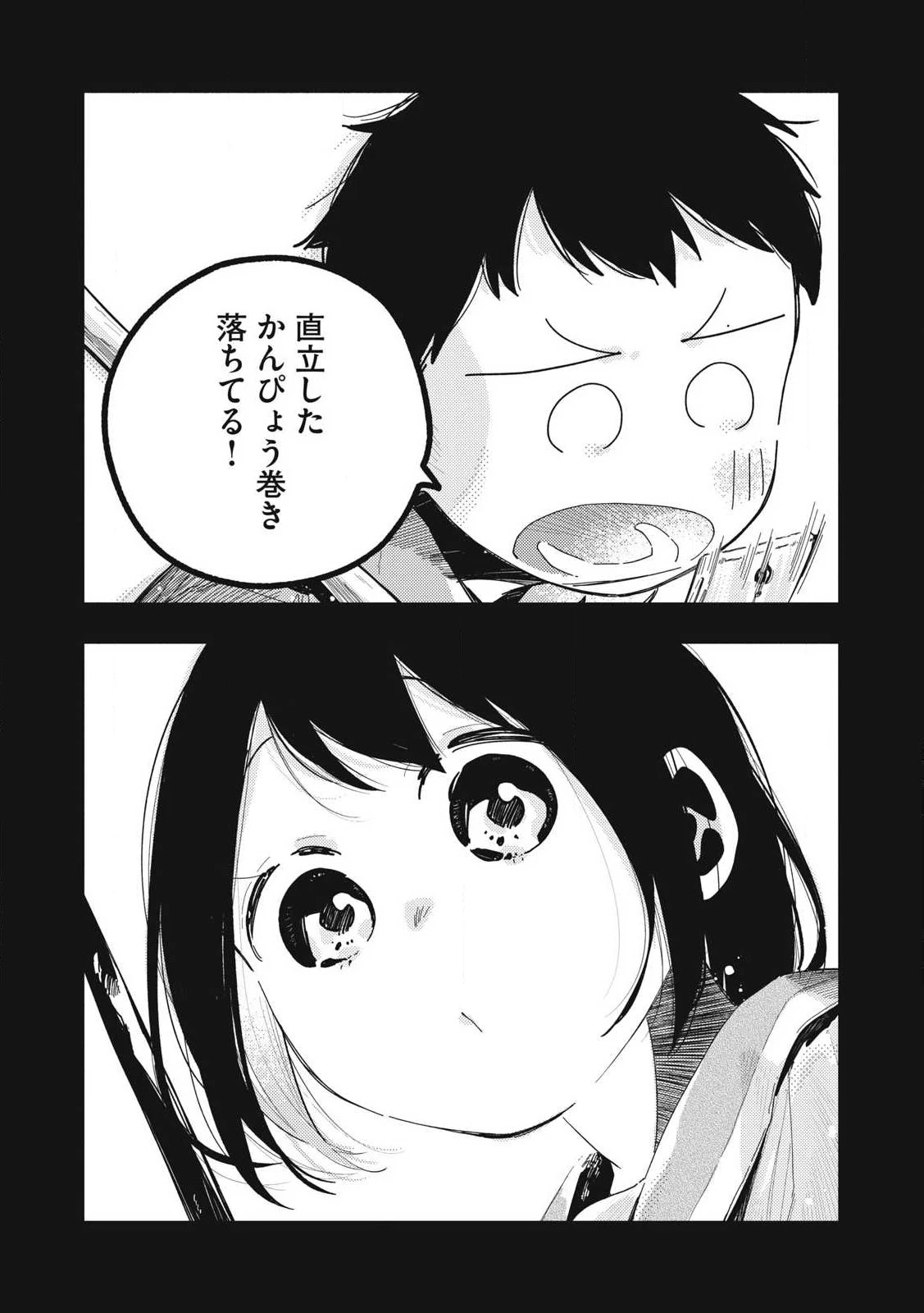 ぴゅあ0.01㎜ 第23話 - 8