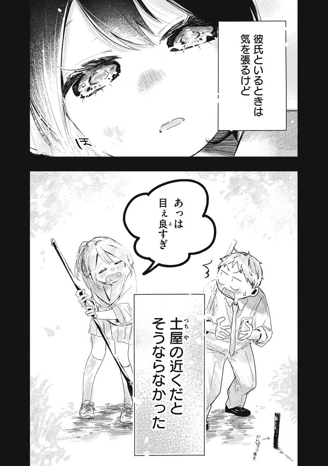 ぴゅあ0.01㎜ 第23話 - 9
