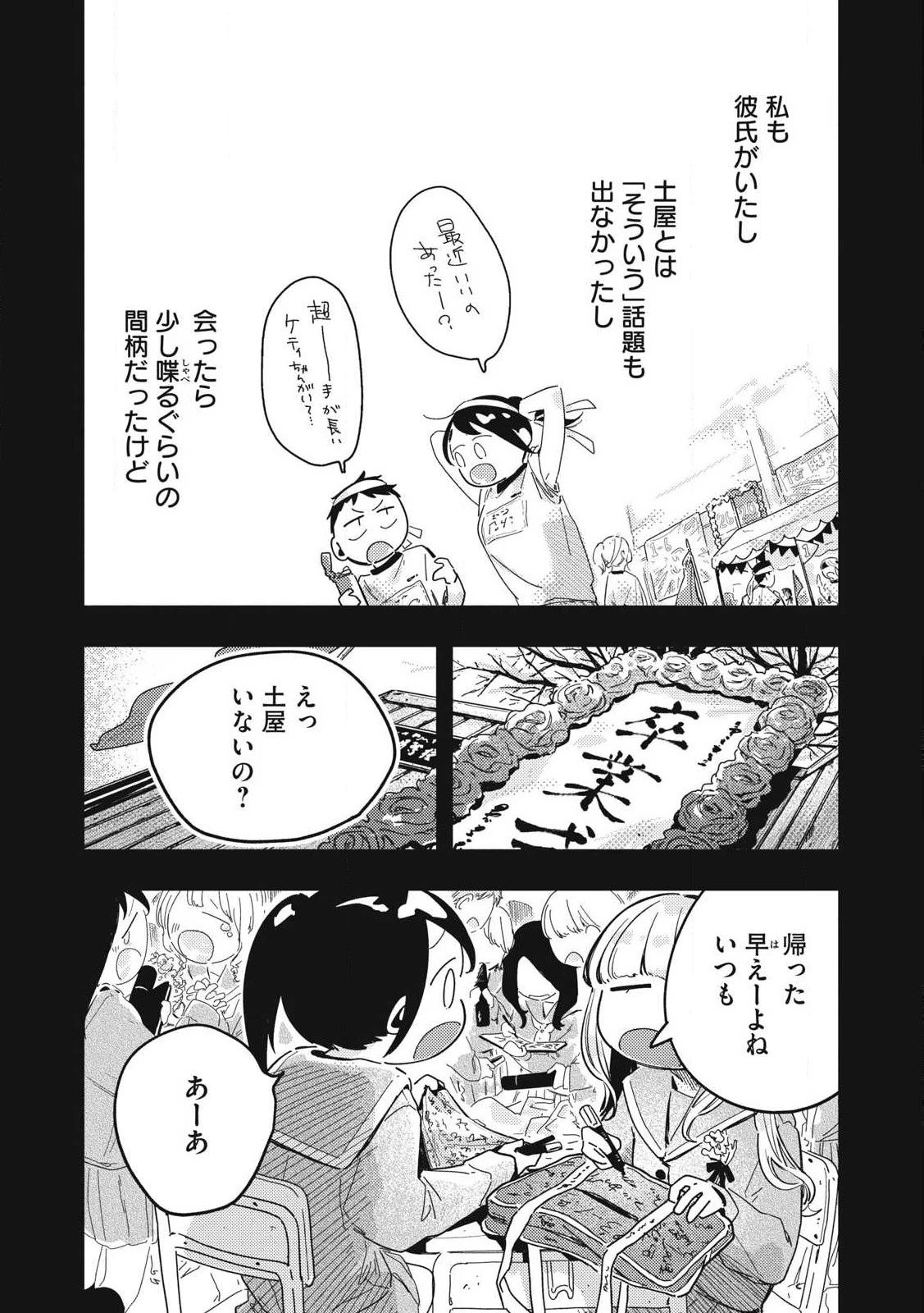 ぴゅあ0.01㎜ 第23話 - 10