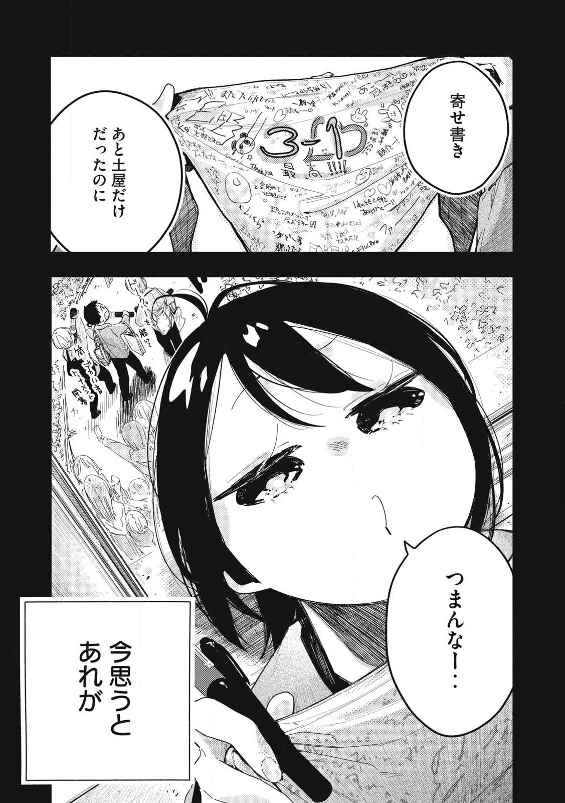 ぴゅあ0.01㎜ 第23話 - 11