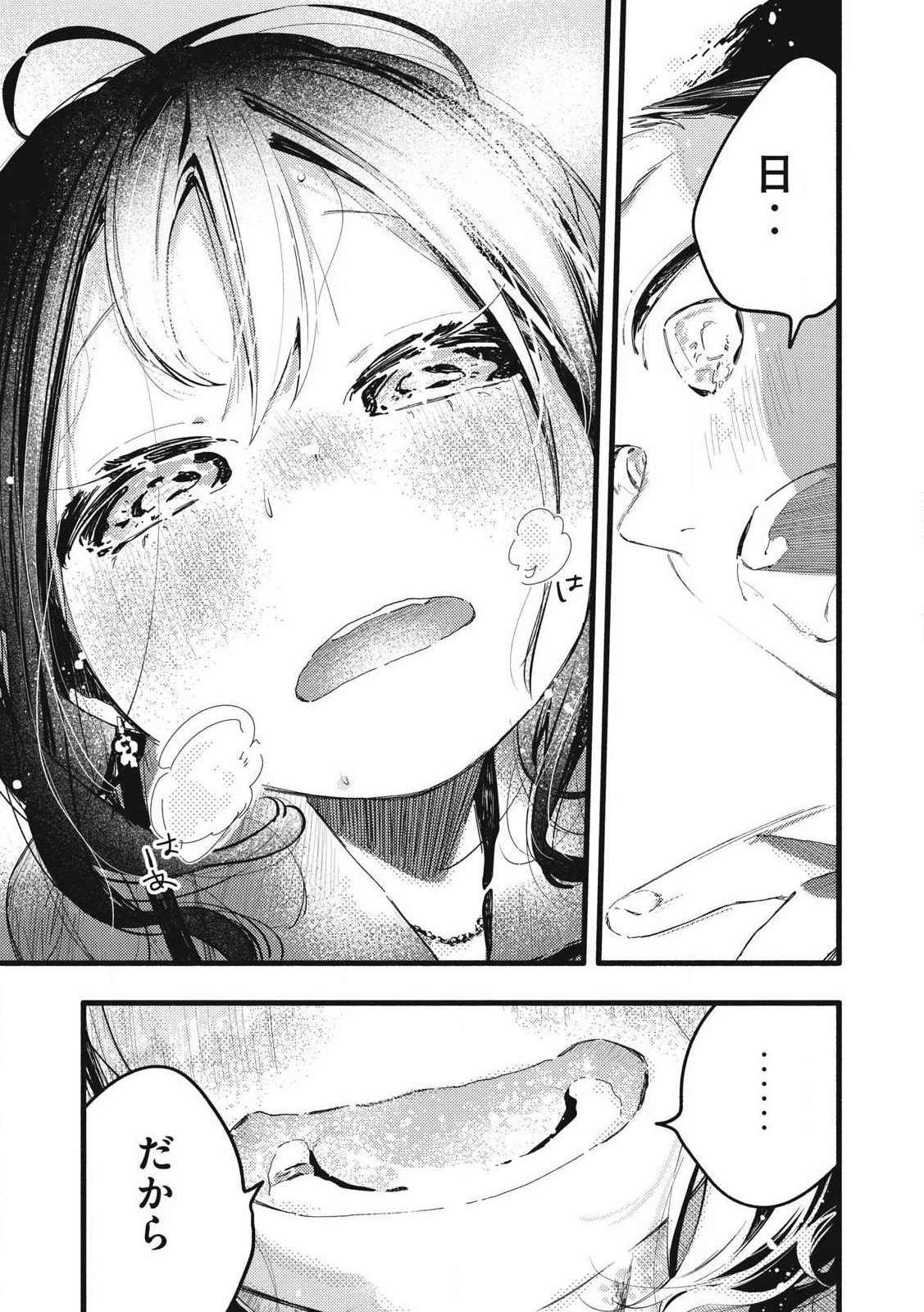 ぴゅあ0.01㎜ 第23話 - 17