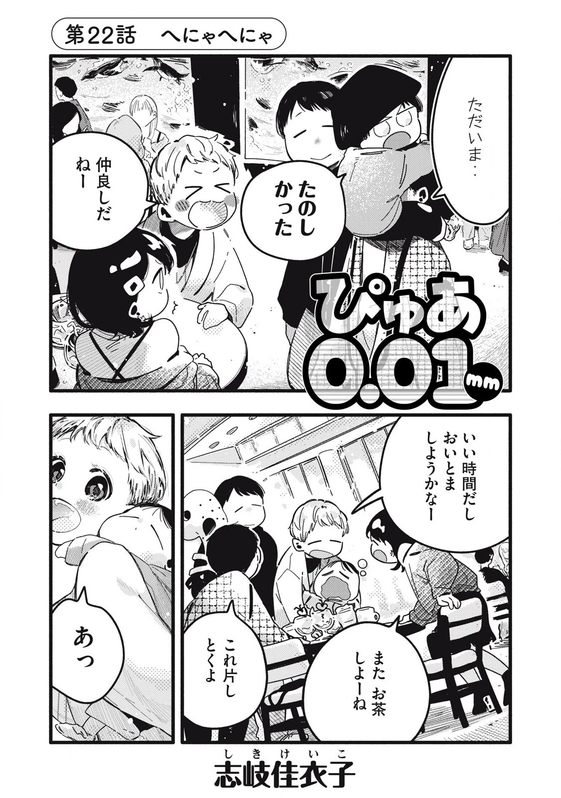ぴゅあ0.01㎜ 第22話 - 1
