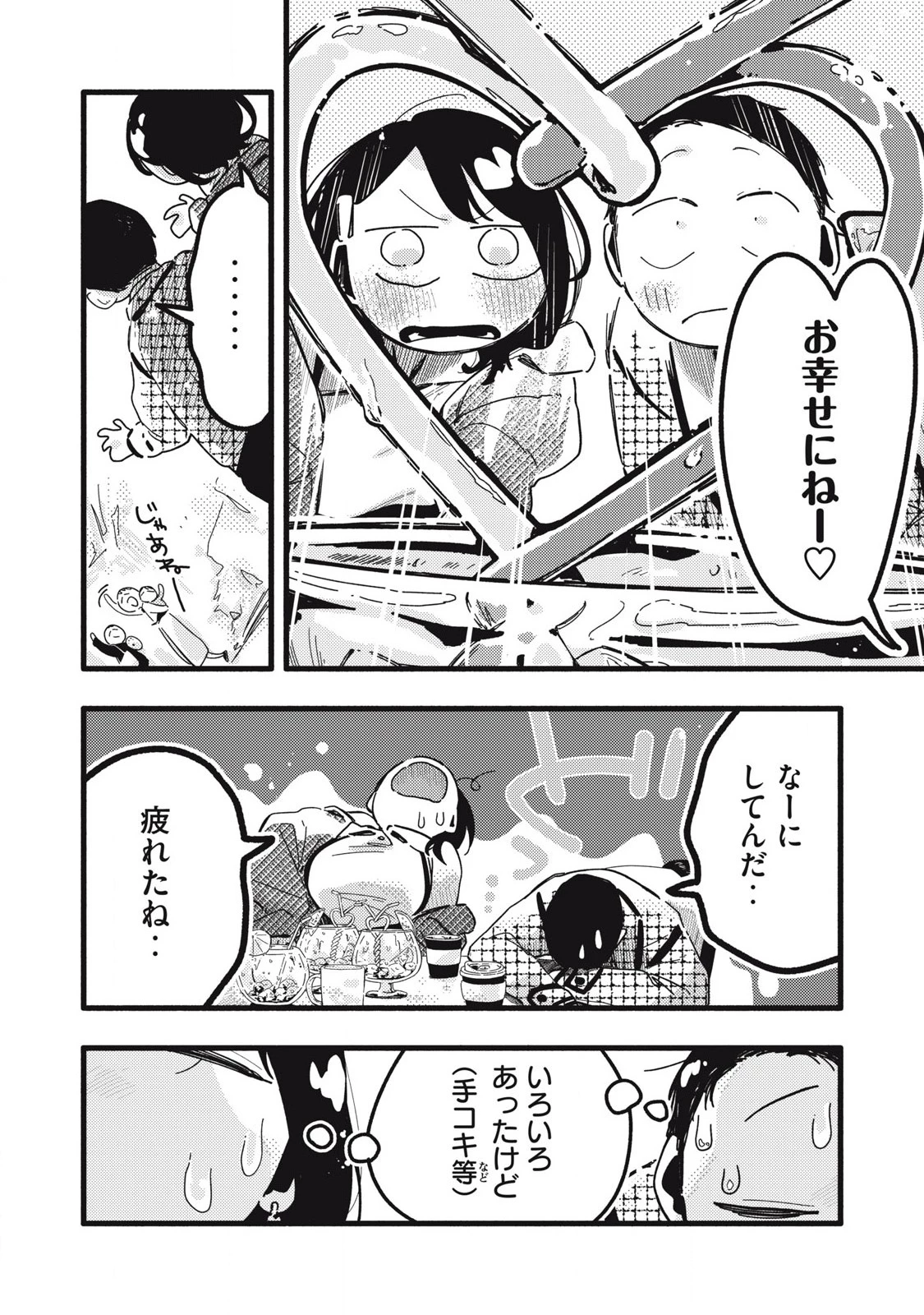 ぴゅあ0.01㎜ 第22話 - 2