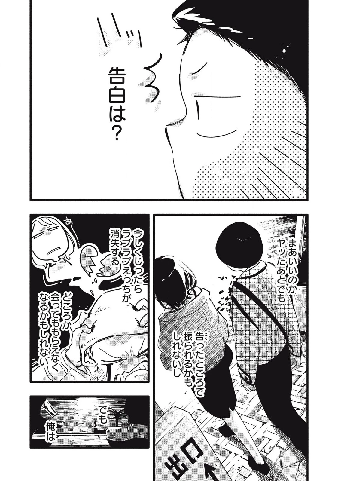ぴゅあ0.01㎜ 第22話 - 6
