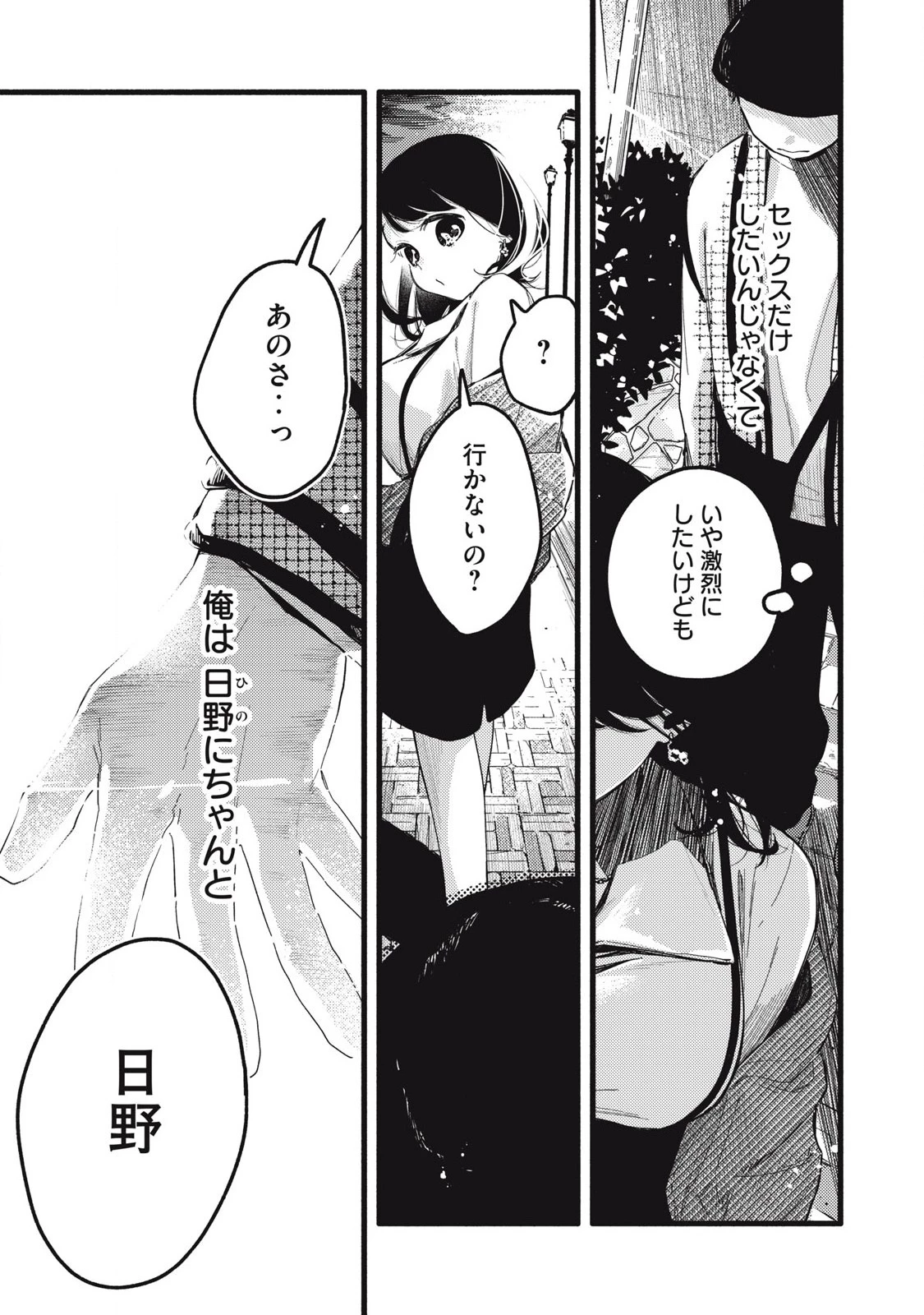 ぴゅあ0.01㎜ 第22話 - 7