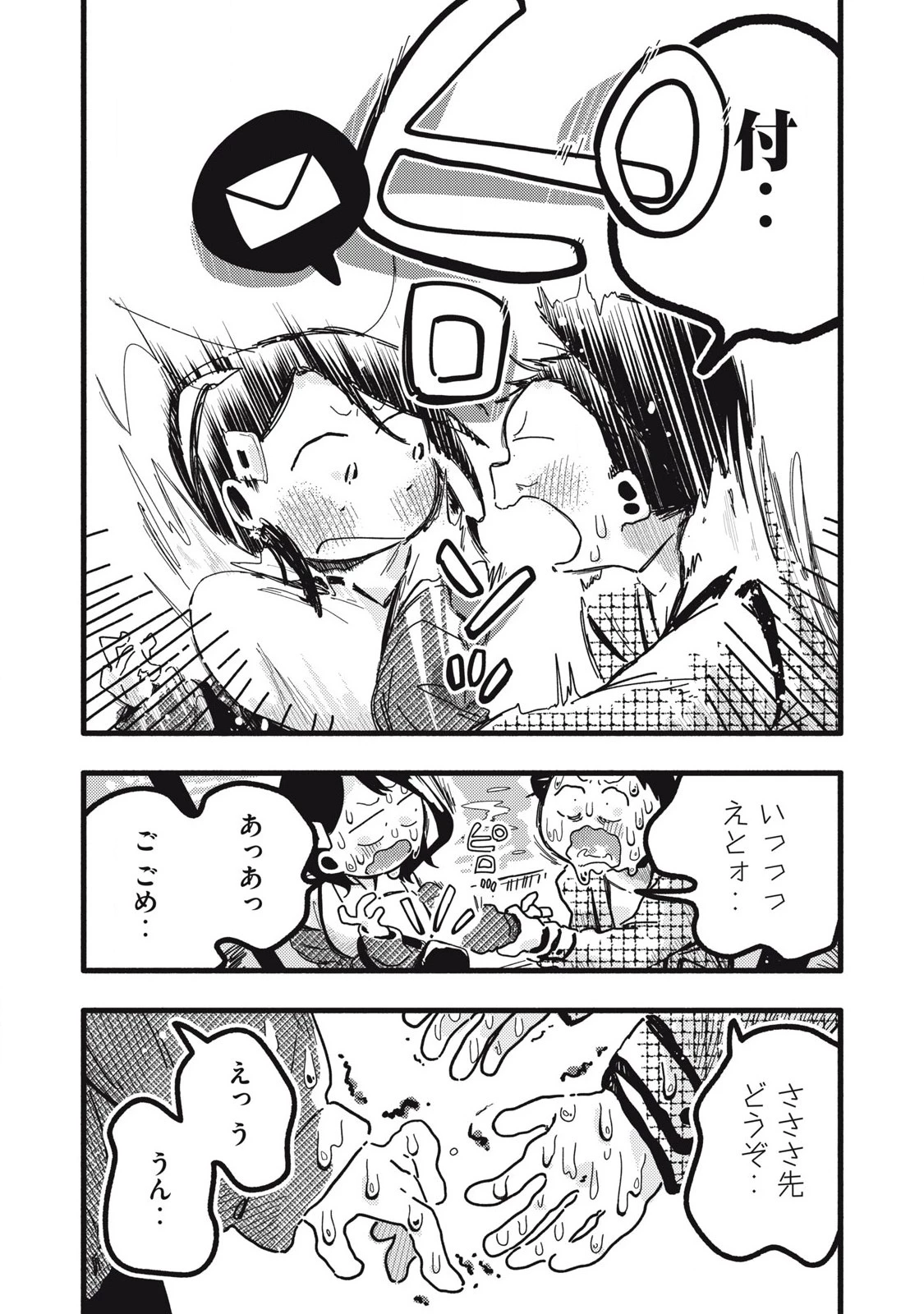ぴゅあ0.01㎜ 第22話 - 10