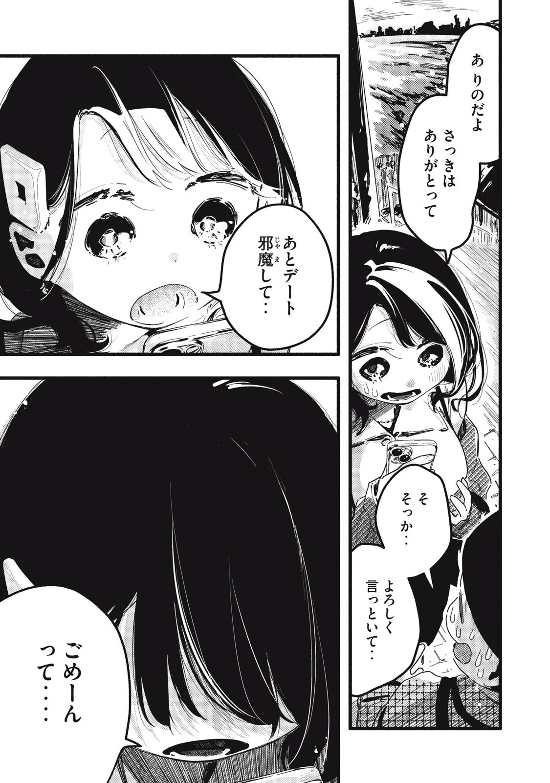 ぴゅあ0.01㎜ 第22話 - 11