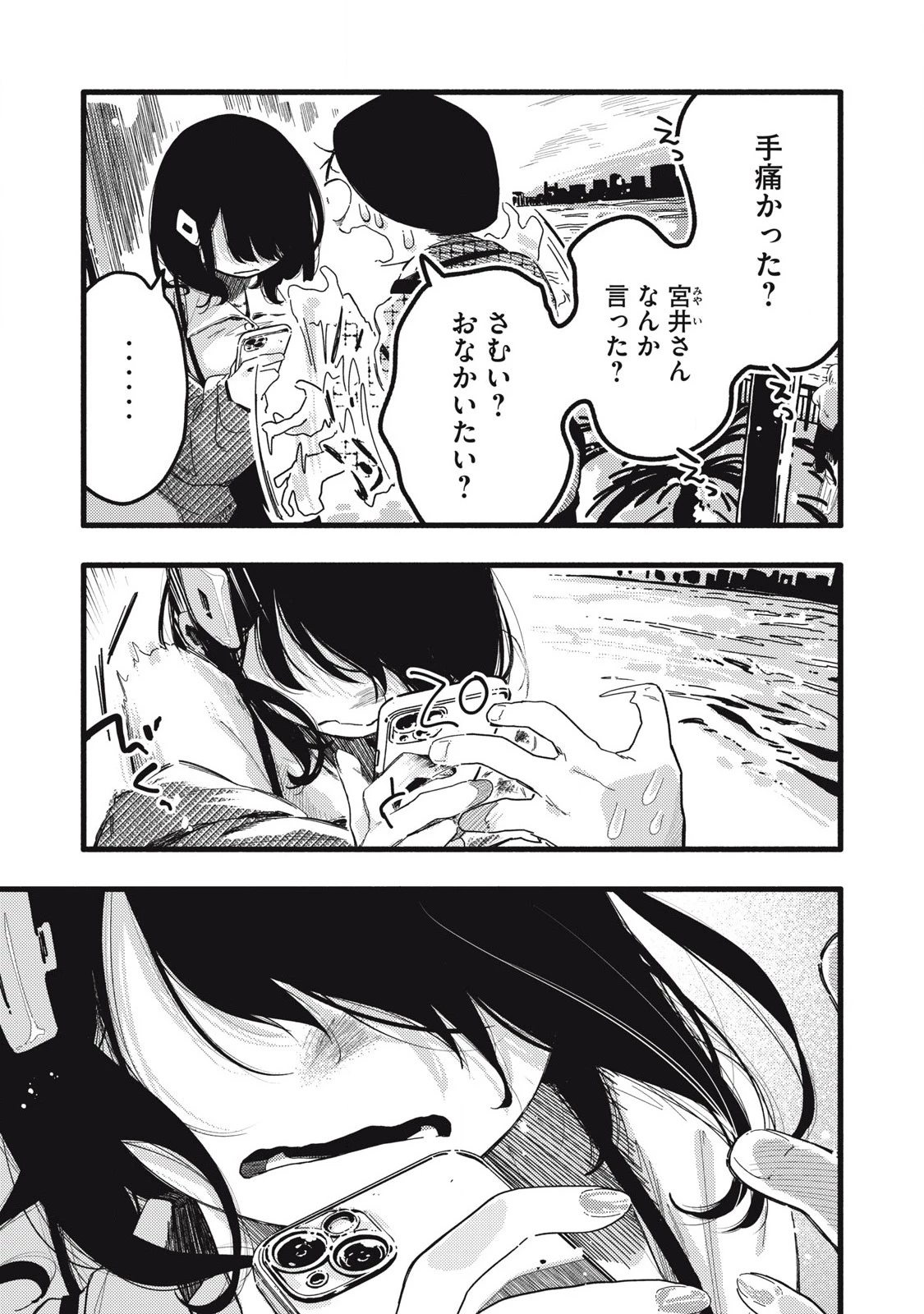 ぴゅあ0.01㎜ 第22話 - 13