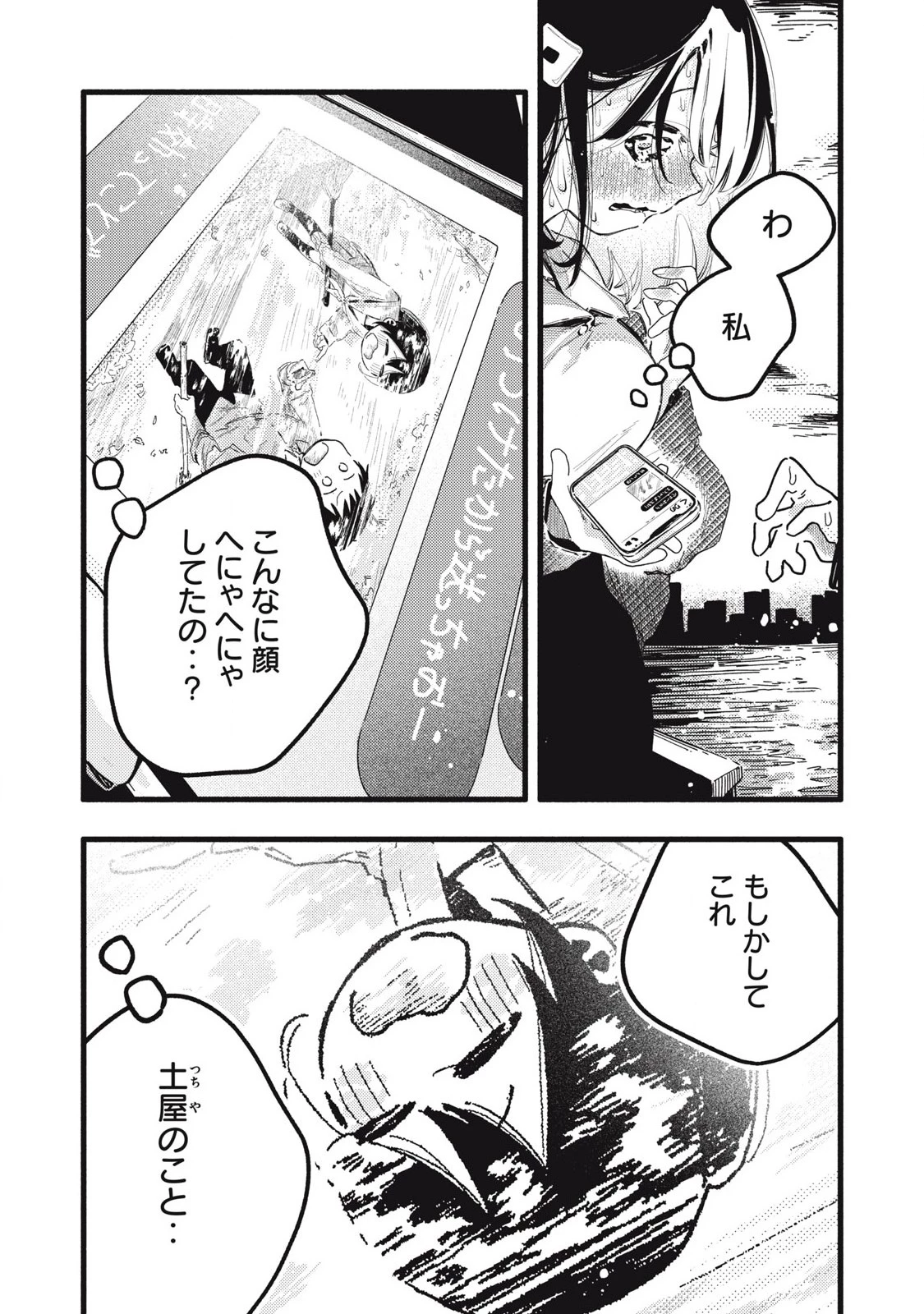 ぴゅあ0.01㎜ 第22話 - 15