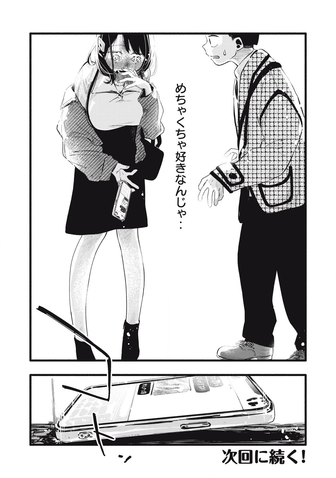 ぴゅあ0.01㎜ 第22話 - 16