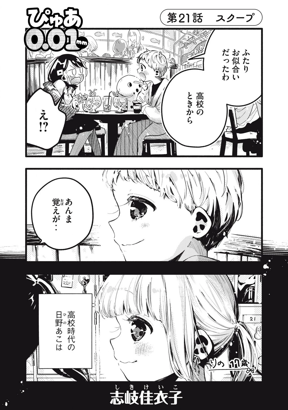 ぴゅあ0.01㎜ 第21話 - 1