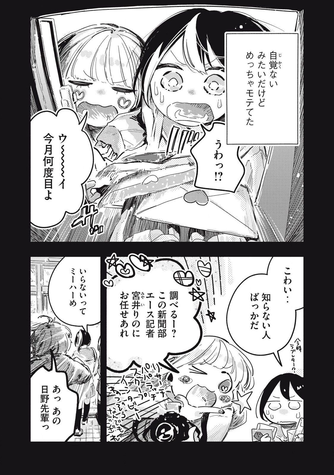 ぴゅあ0.01㎜ 第21話 - 2