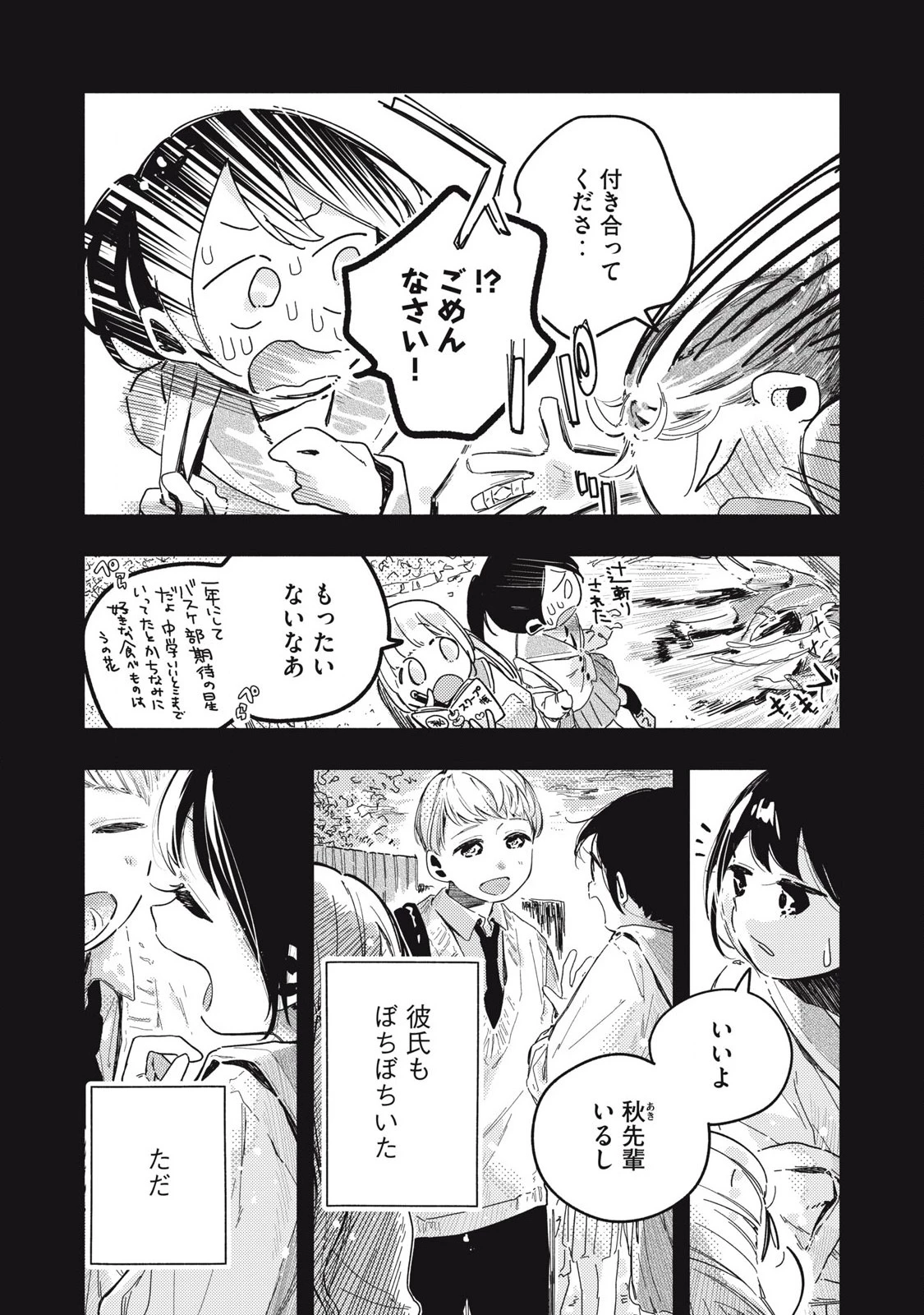 ぴゅあ0.01㎜ 第21話 - 3