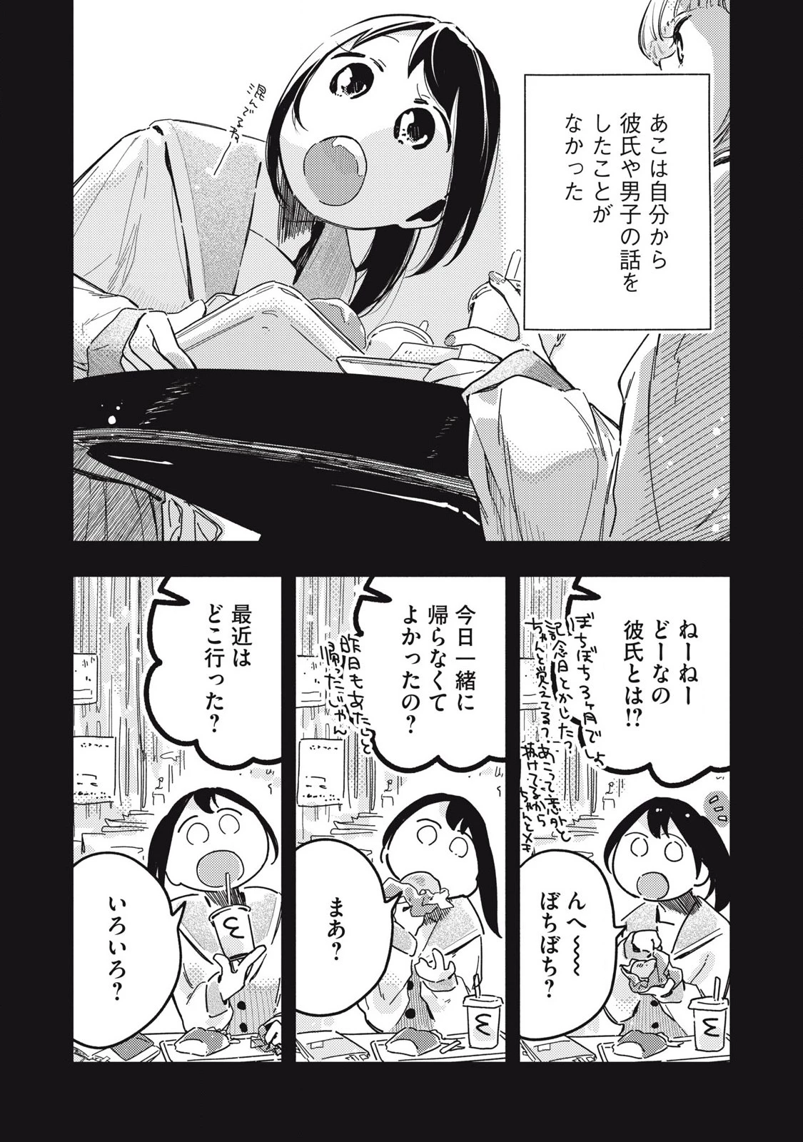 ぴゅあ0.01㎜ 第21話 - 4