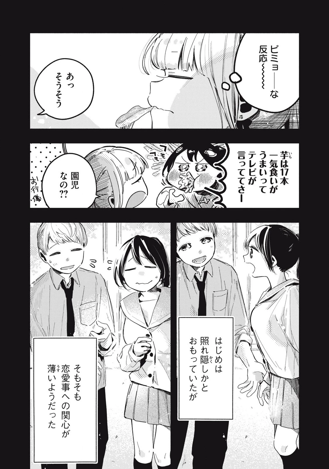 ぴゅあ0.01㎜ 第21話 - 5