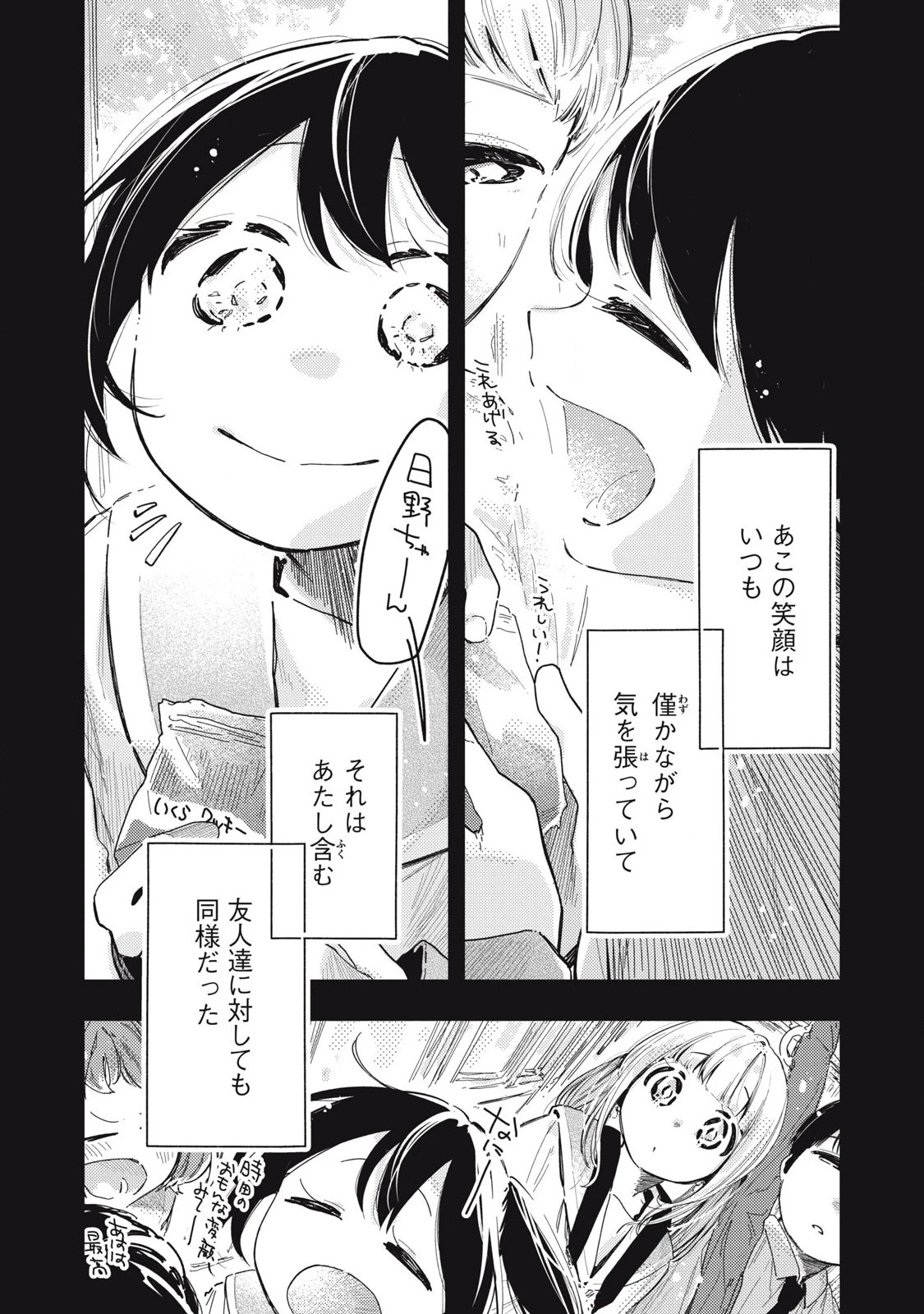 ぴゅあ0.01㎜ 第21話 - 6