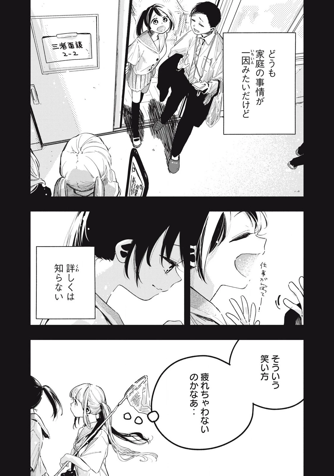 ぴゅあ0.01㎜ 第21話 - 7