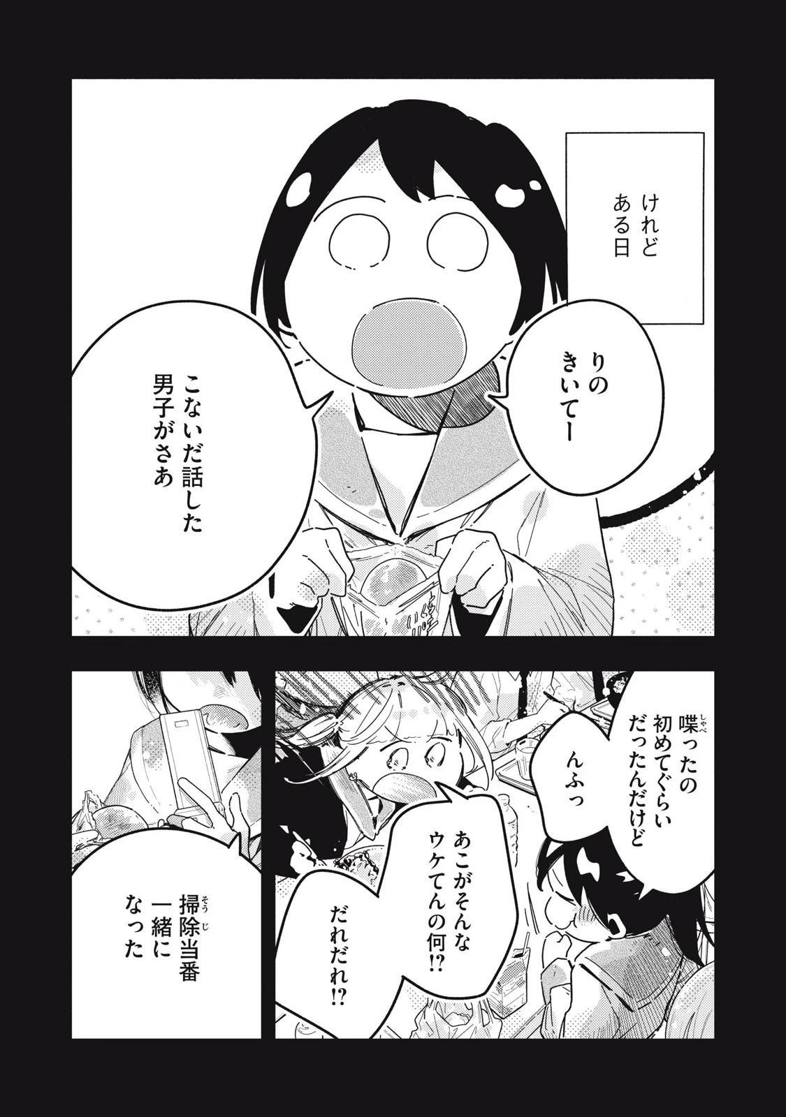 ぴゅあ0.01㎜ 第21話 - 8