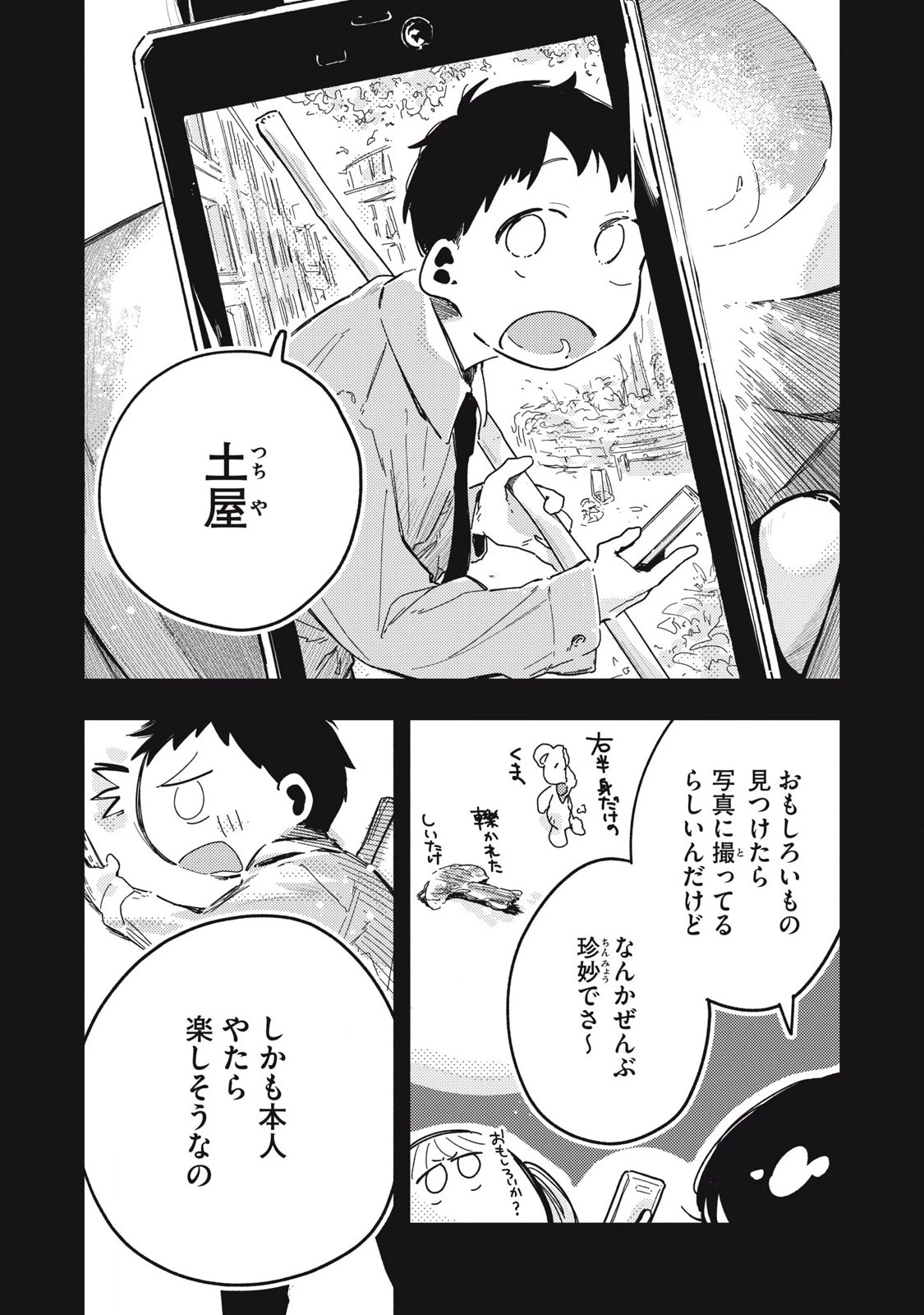 ぴゅあ0.01㎜ 第21話 - 9