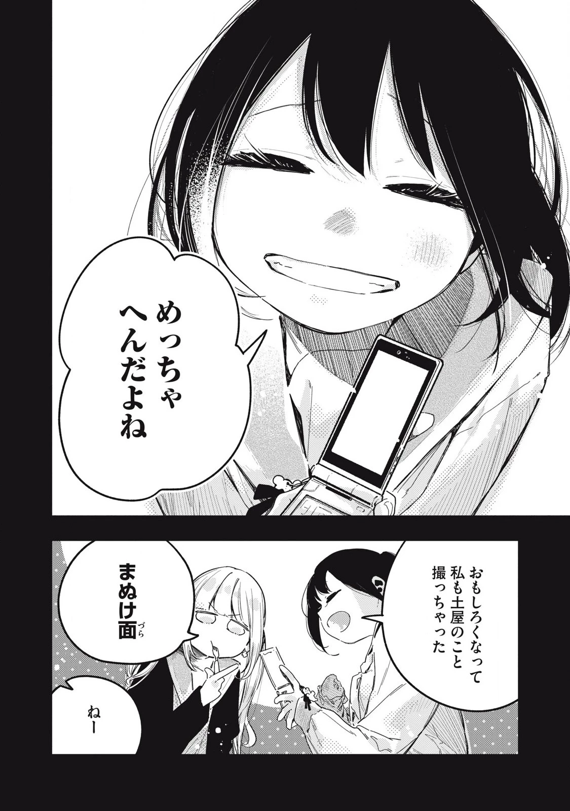 ぴゅあ0.01㎜ 第21話 - 10