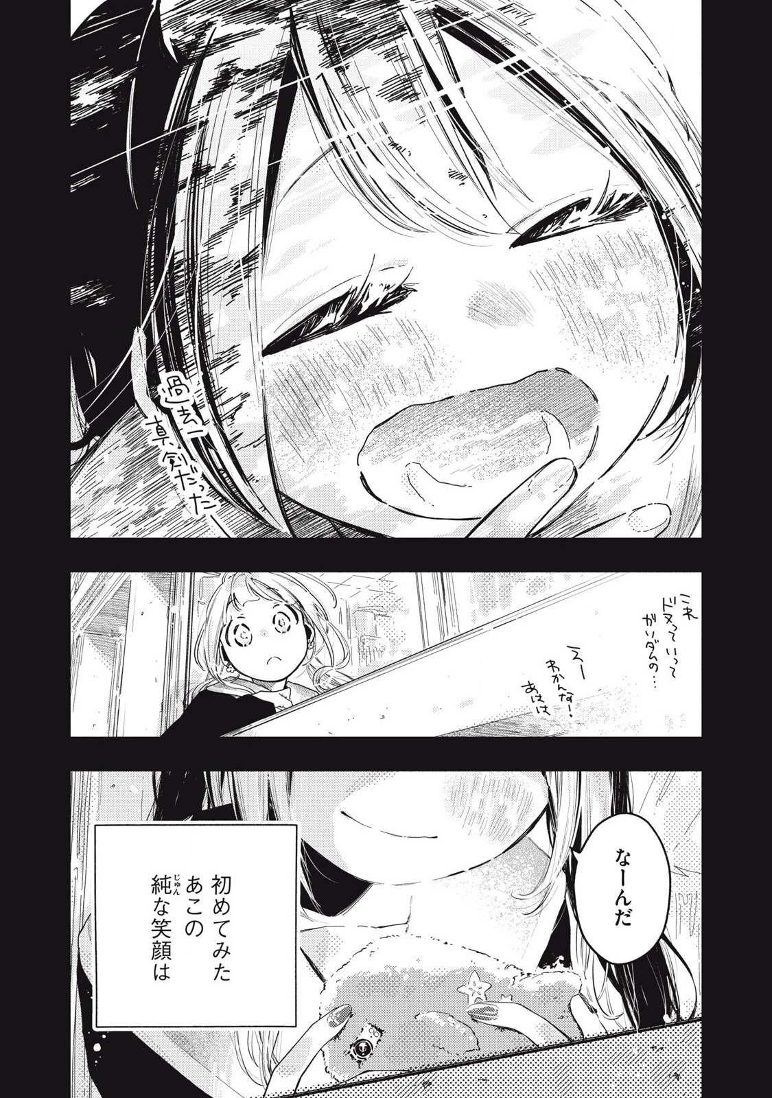 ぴゅあ0.01㎜ 第21話 - 15
