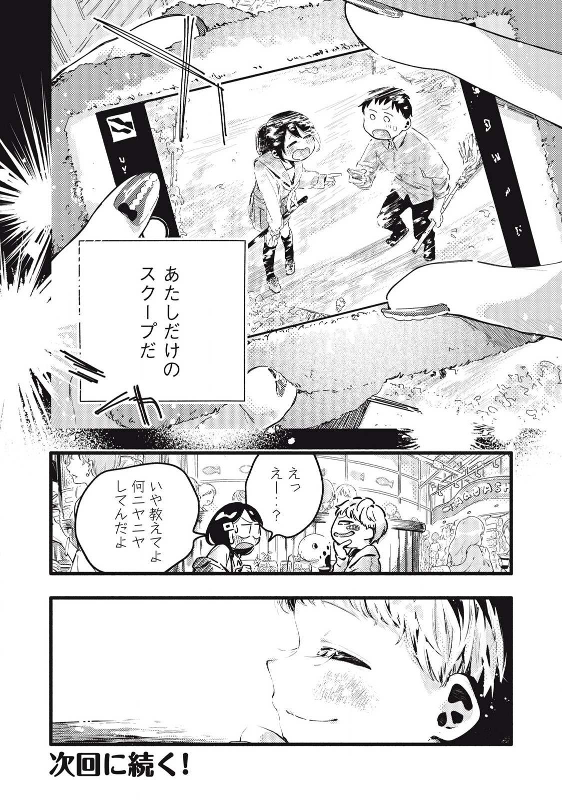 ぴゅあ0.01㎜ 第21話 - 16