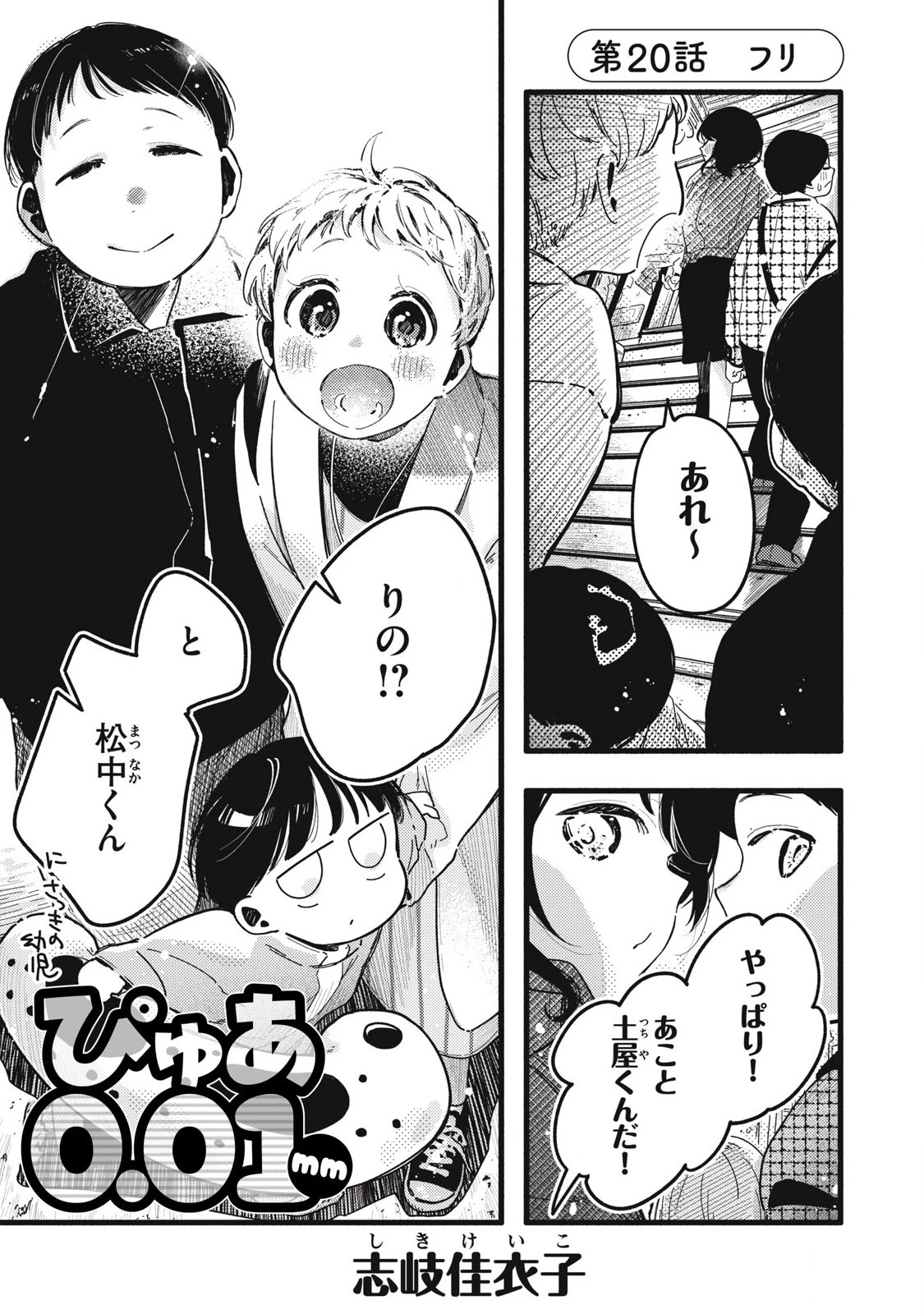 ぴゅあ0.01㎜ 第20話 - 1