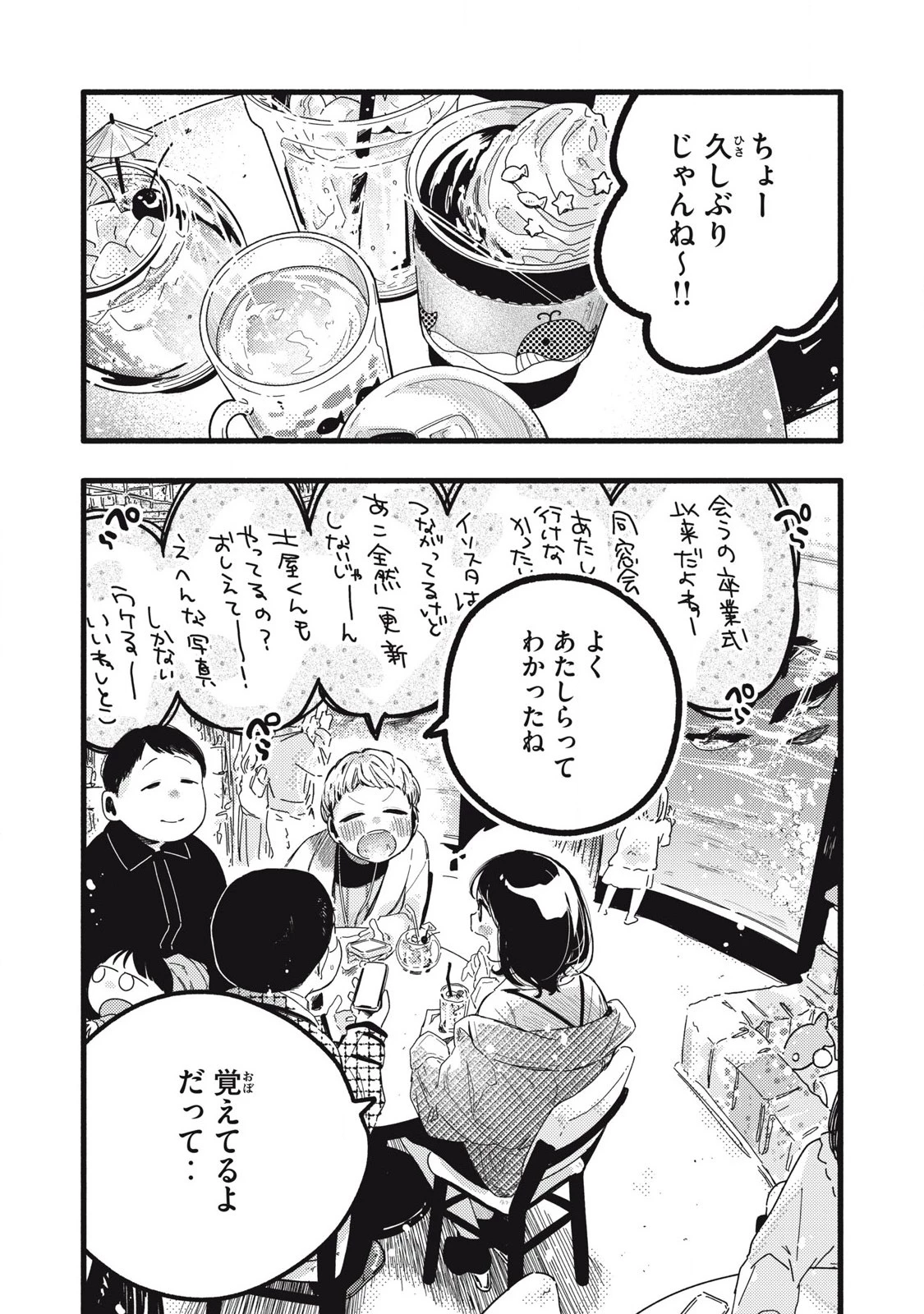 ぴゅあ0.01㎜ 第20話 - 5