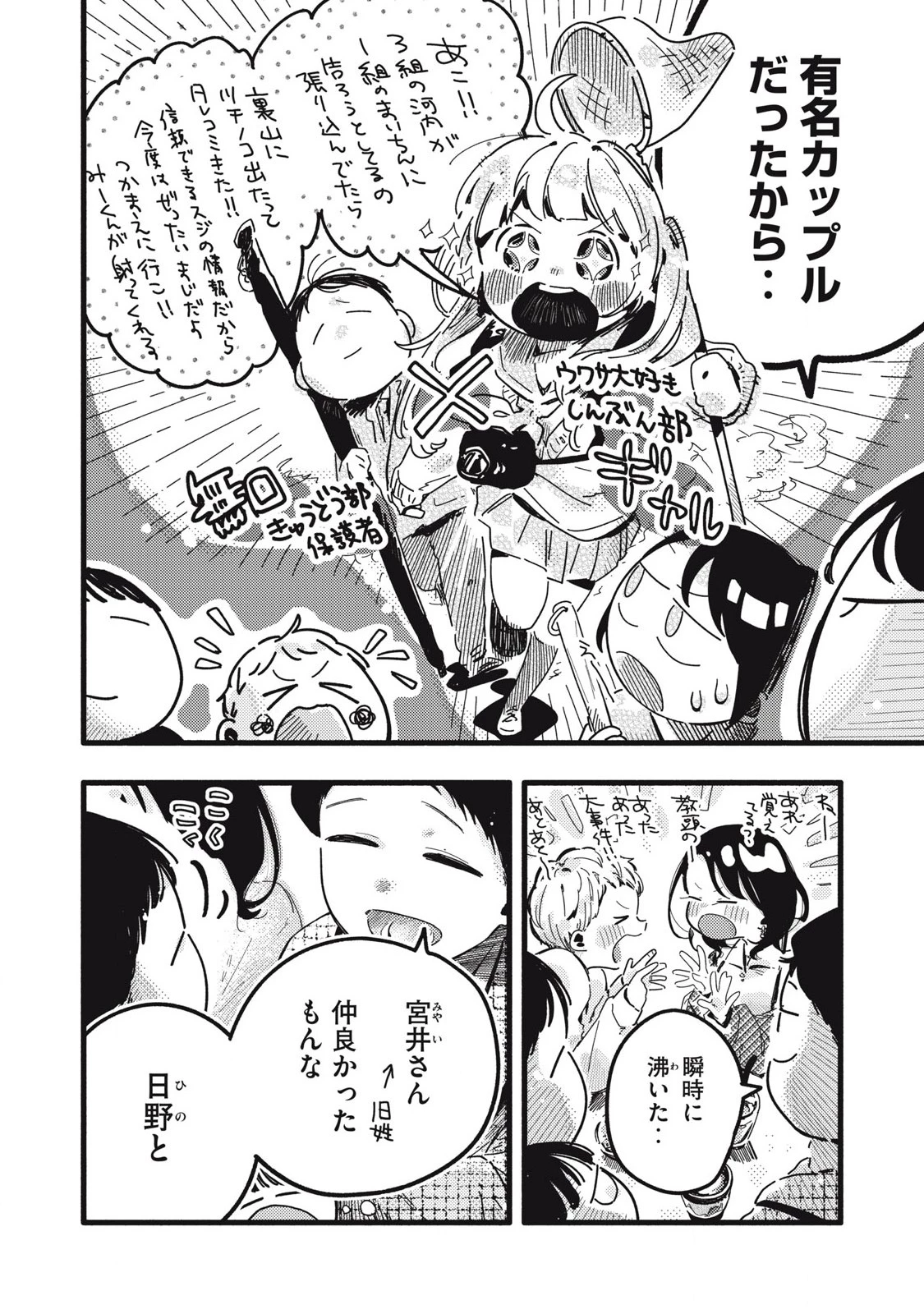 ぴゅあ0.01㎜ 第20話 - 6