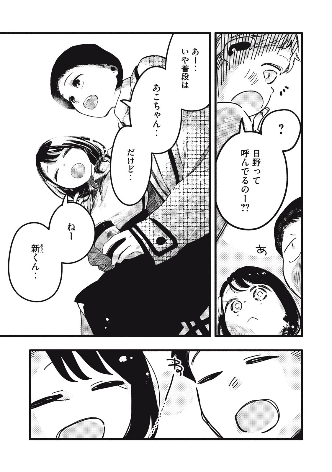 ぴゅあ0.01㎜ 第20話 - 7