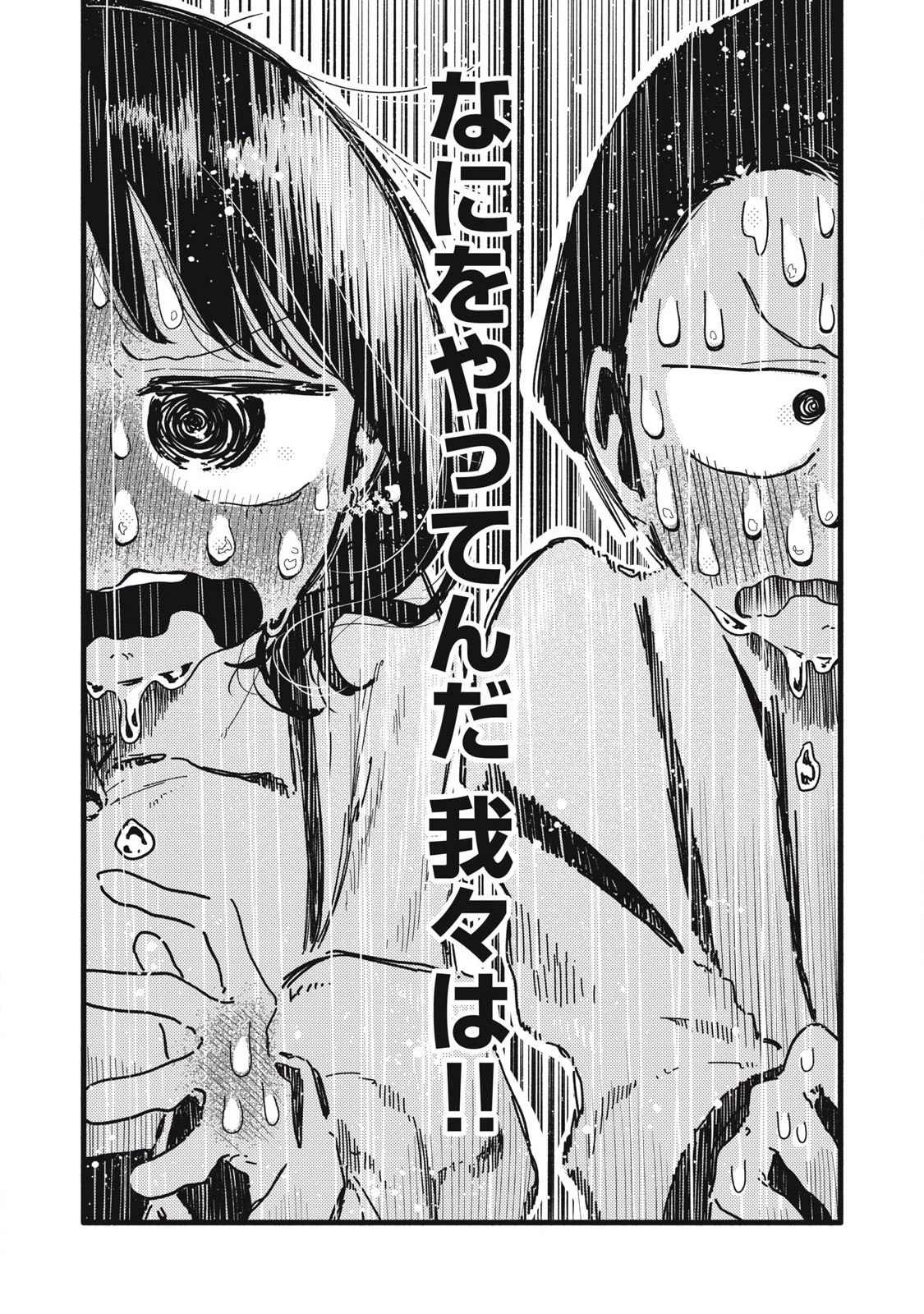 ぴゅあ0.01㎜ 第20話 - 8