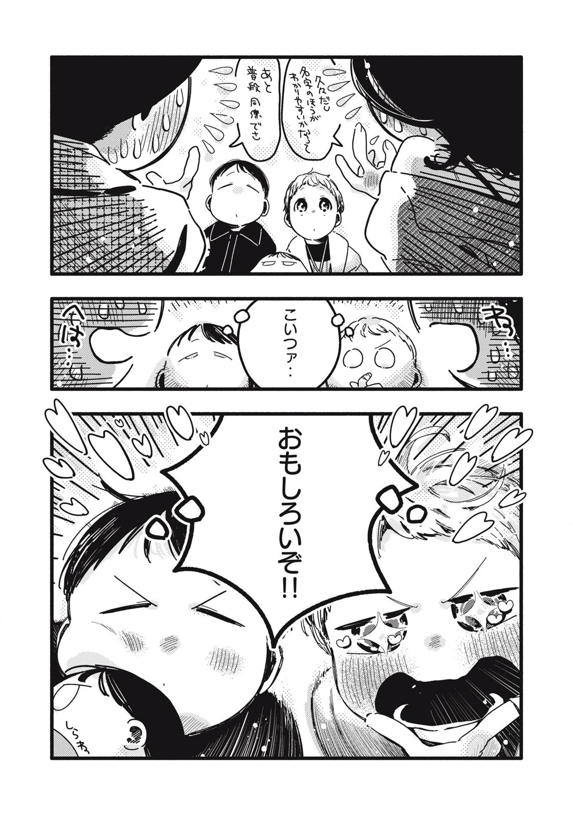 ぴゅあ0.01㎜ 第20話 - 9