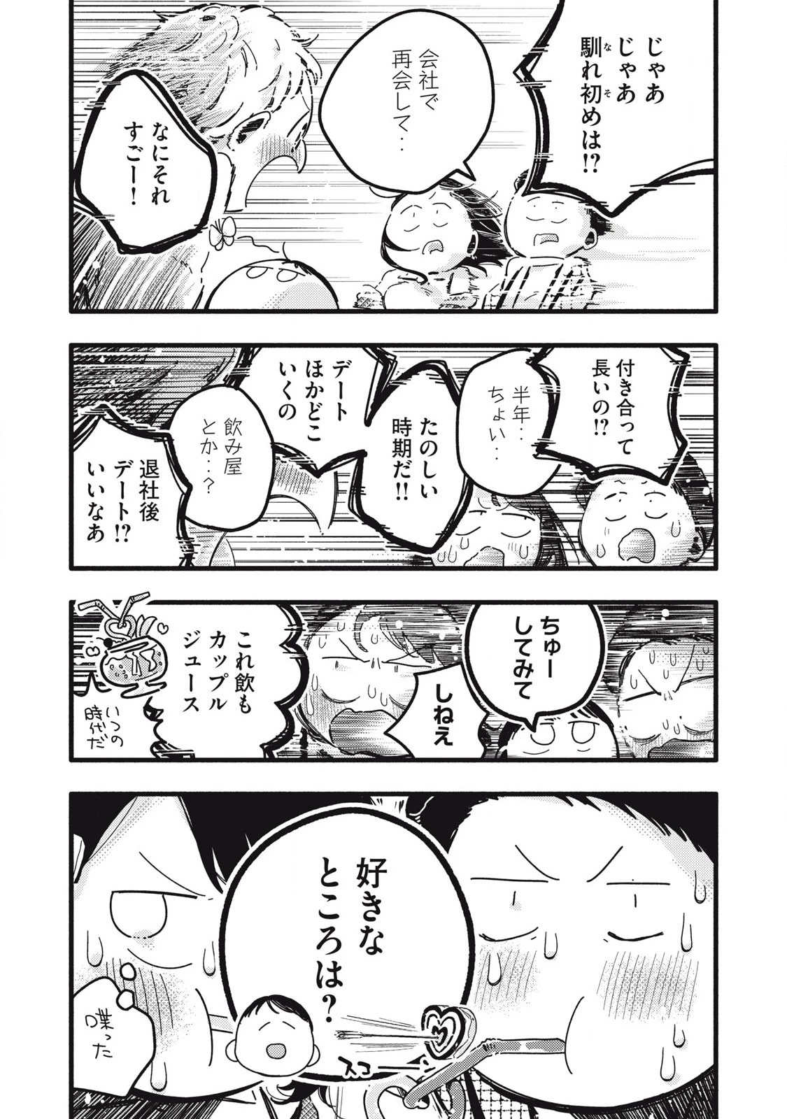 ぴゅあ0.01㎜ 第20話 - 10