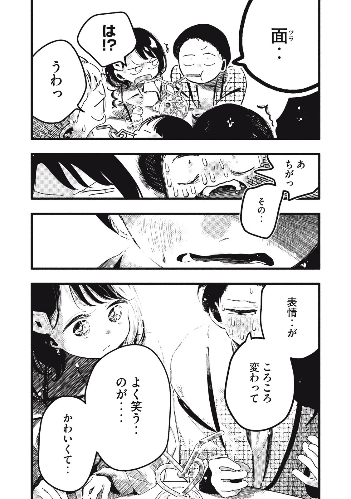 ぴゅあ0.01㎜ 第20話 - 11