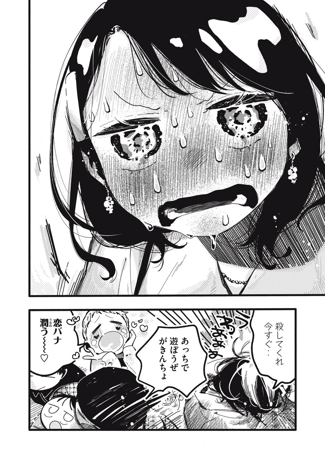 ぴゅあ0.01㎜ 第20話 - 12